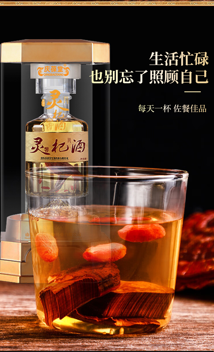 灵杞酒详情页0119_08.jpg