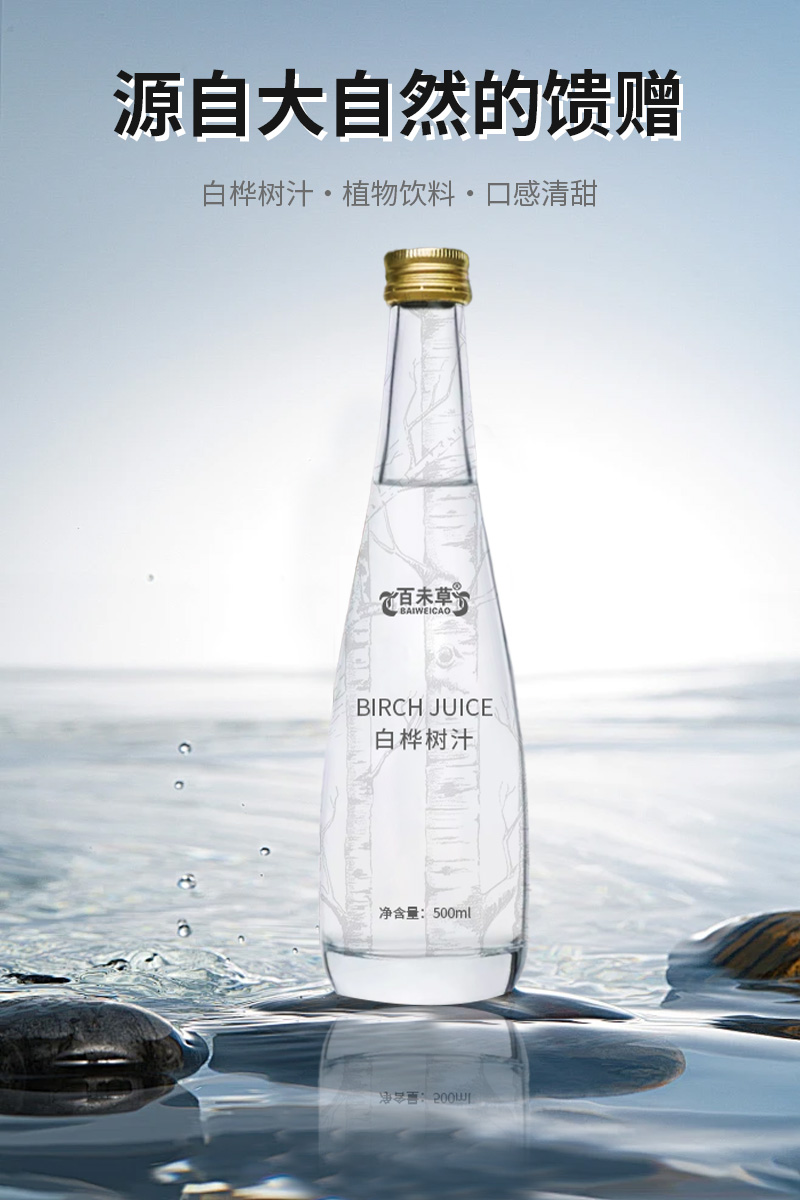 白桦树汁-1.jpg