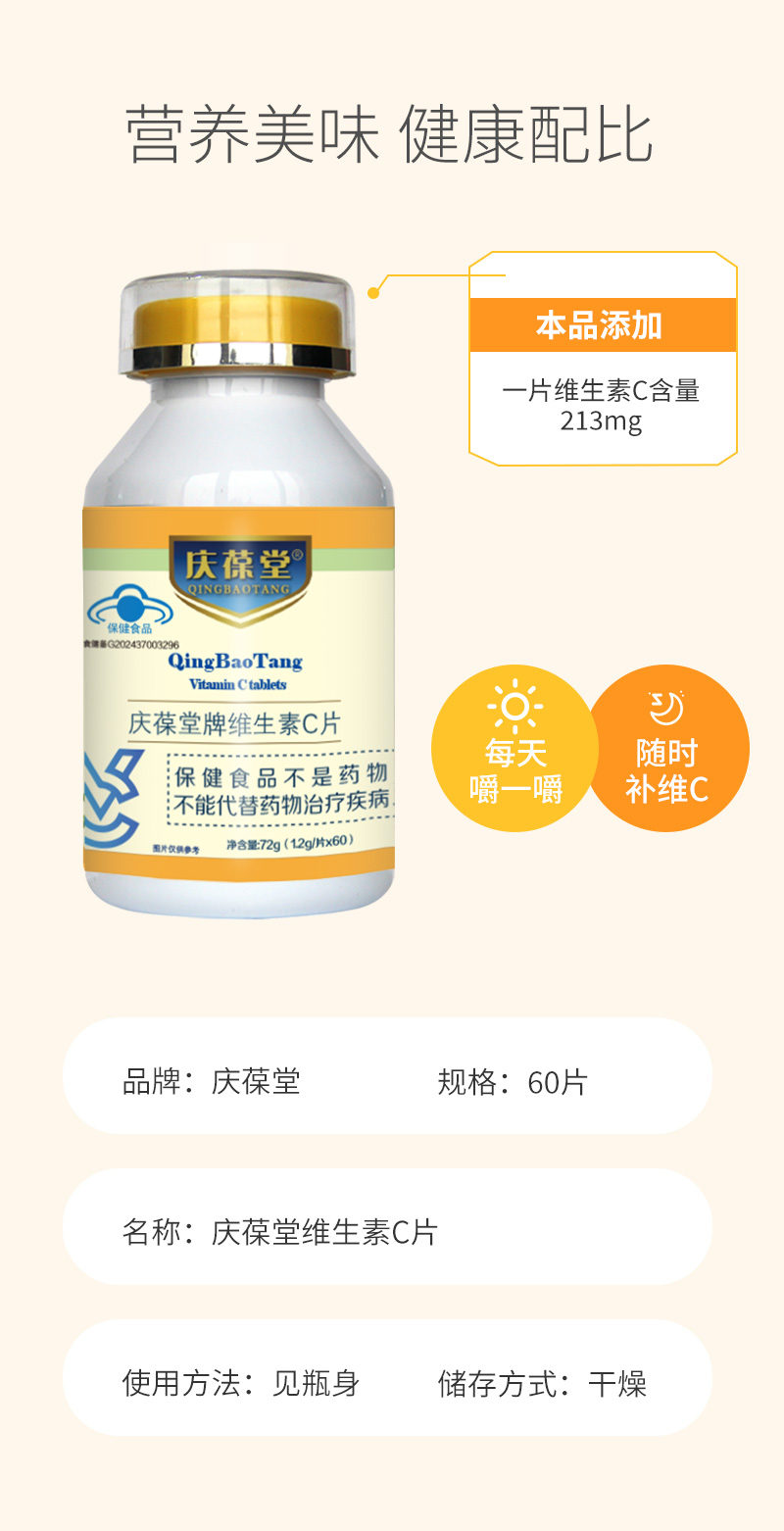 庆葆堂维生素C_08.jpg
