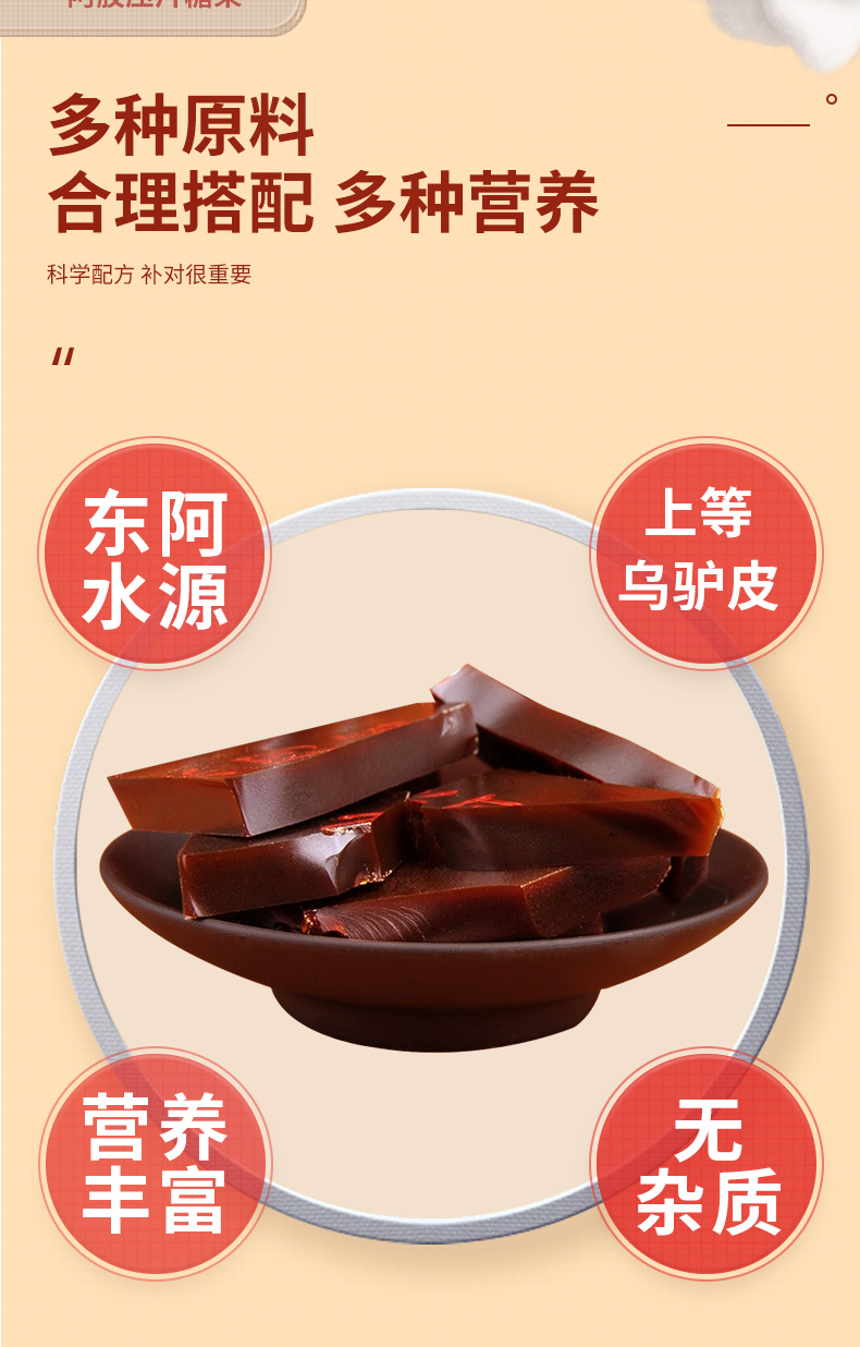 庆葆堂阿胶压片糖果详情_04.jpg