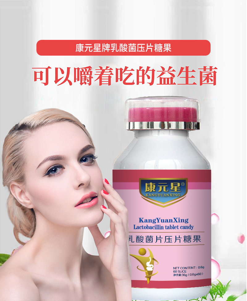 乳酸菌素片详情页_01.jpg