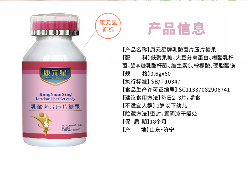 乳酸菌素片详情页_02.jpg