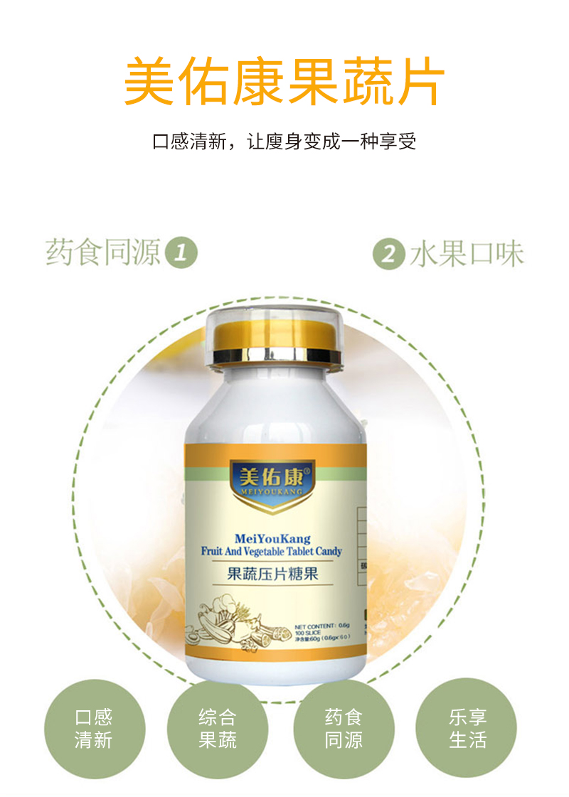 美佑康果蔬片压片糖果_03.jpg