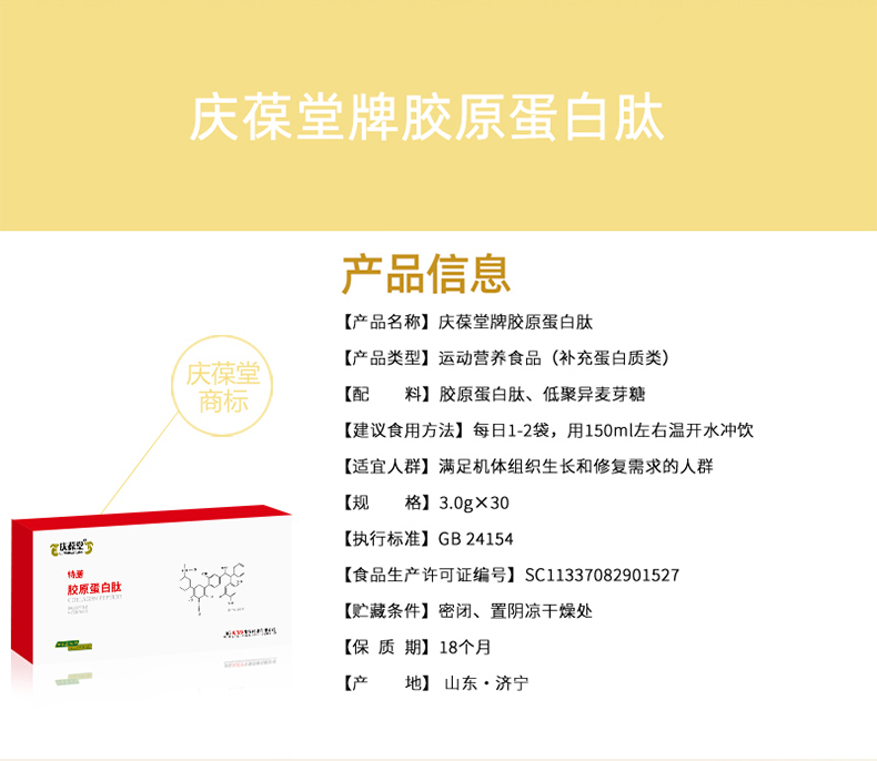 庆葆堂胶原蛋白肽特膳详情页_02.jpg