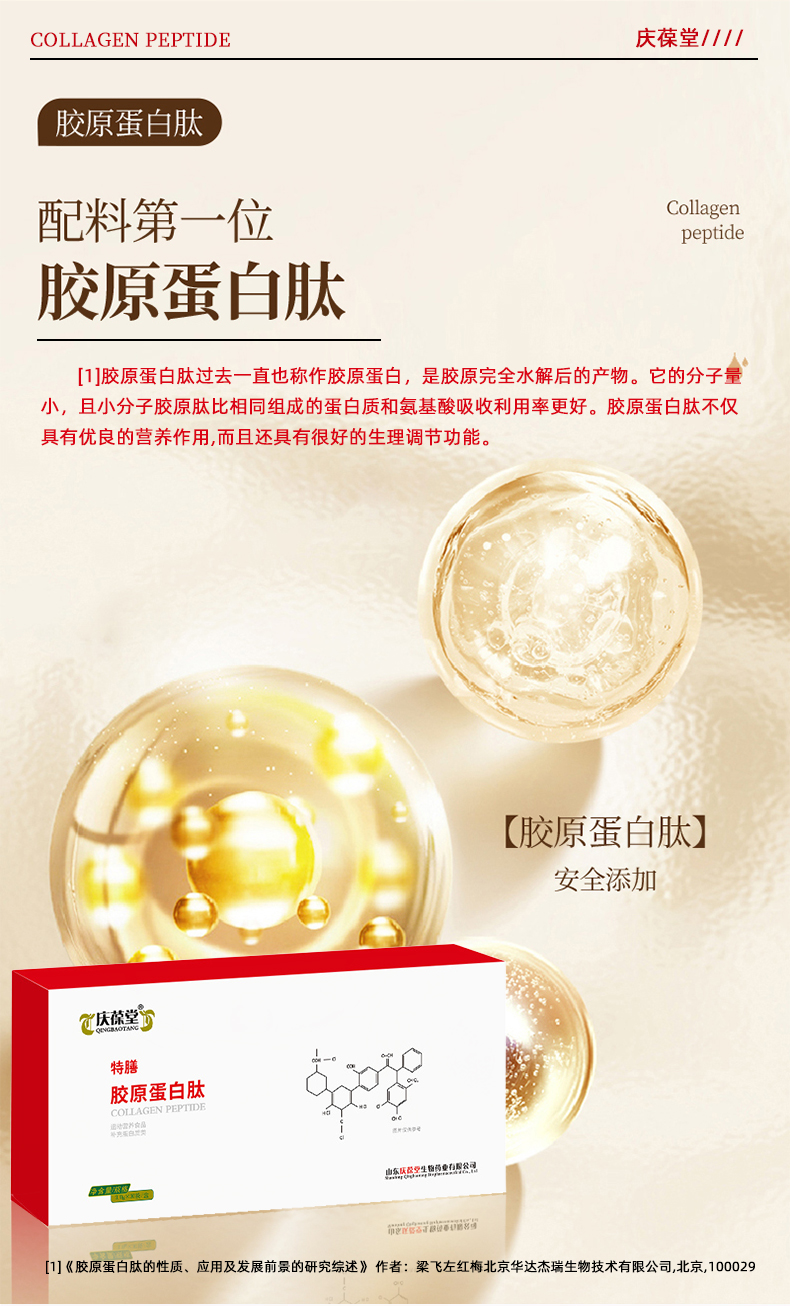 庆葆堂胶原蛋白肽特膳详情页_05.jpg