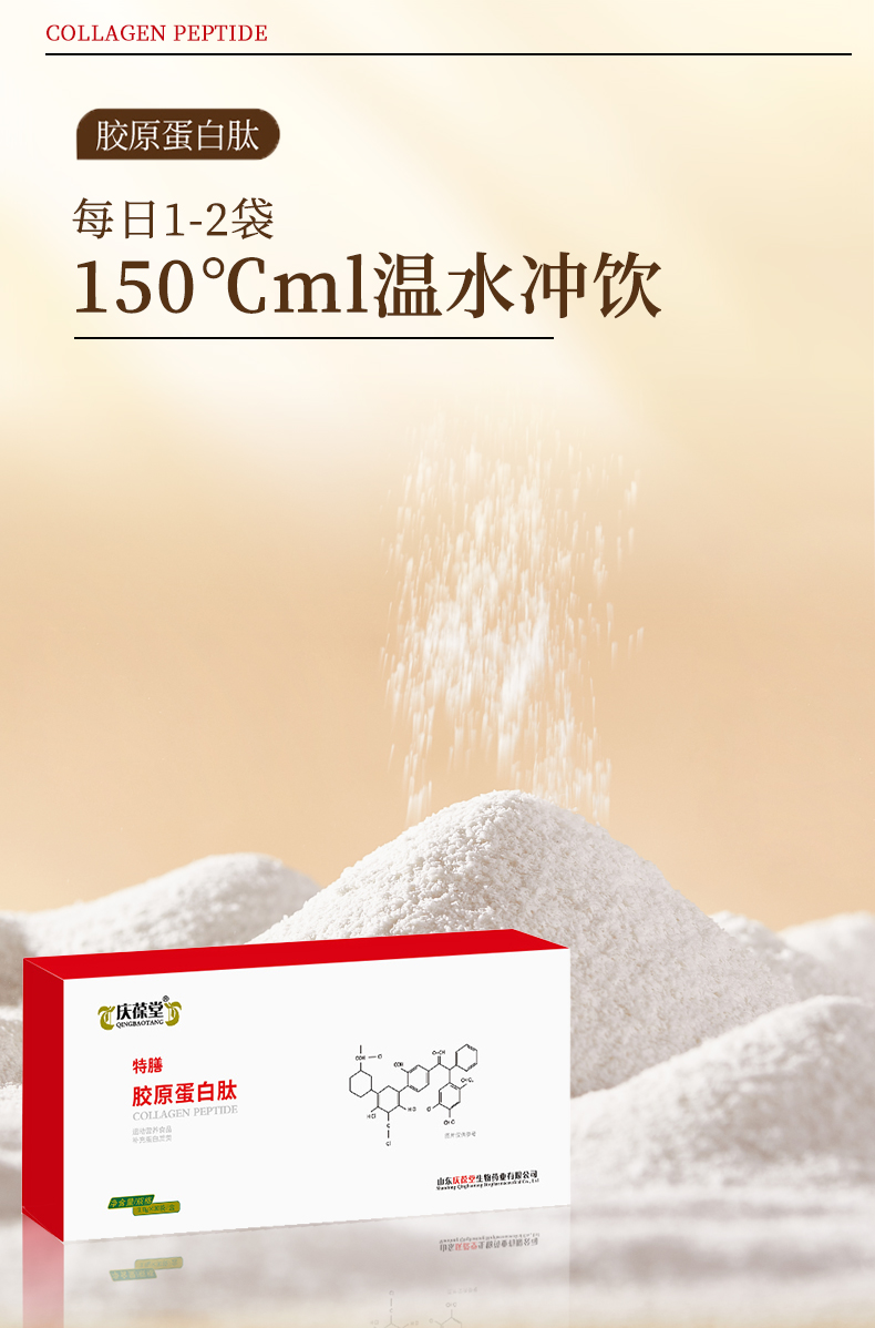庆葆堂胶原蛋白肽特膳详情页_10.jpg
