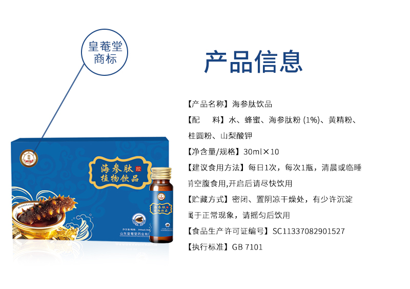 海参肽详情_02.jpg