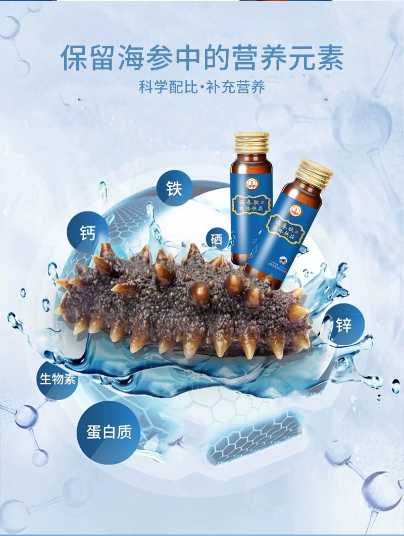海参肽详情_05.jpg